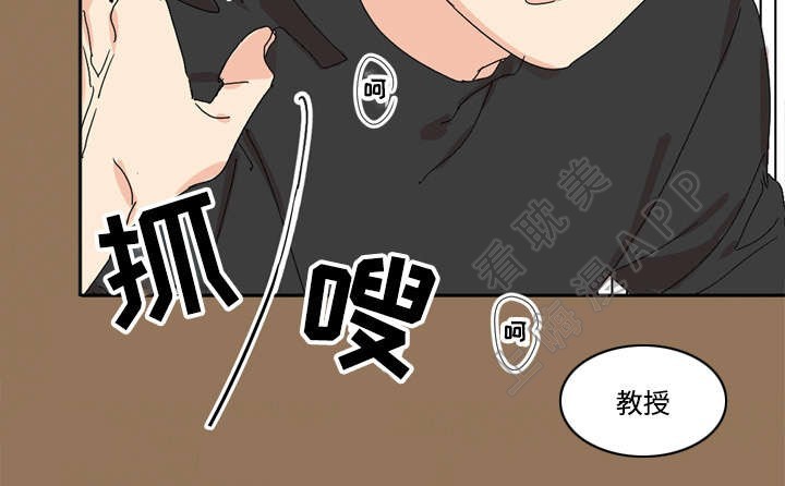 《教授你走开》第4话 第14页
