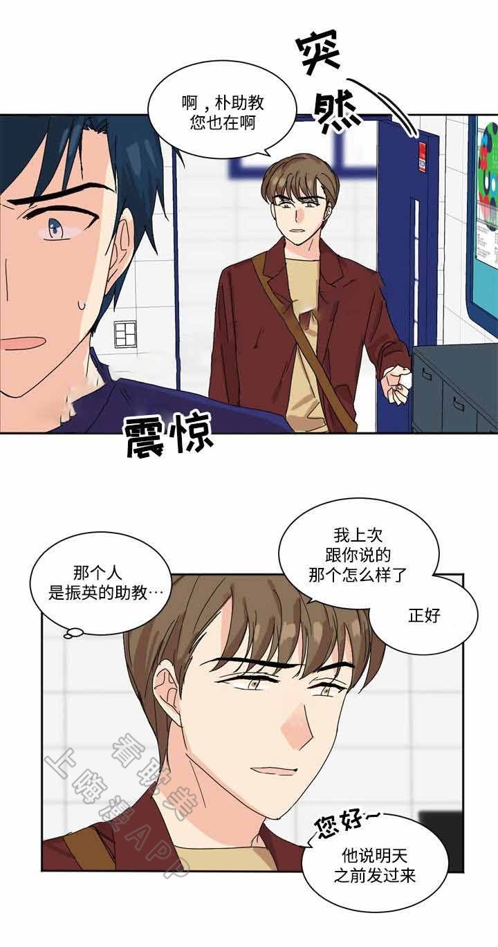 《教授你走开》第4话 第2页