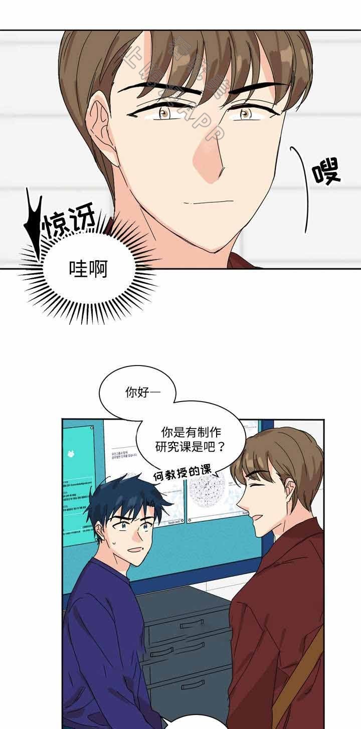 《教授你走开》第4话 第3页