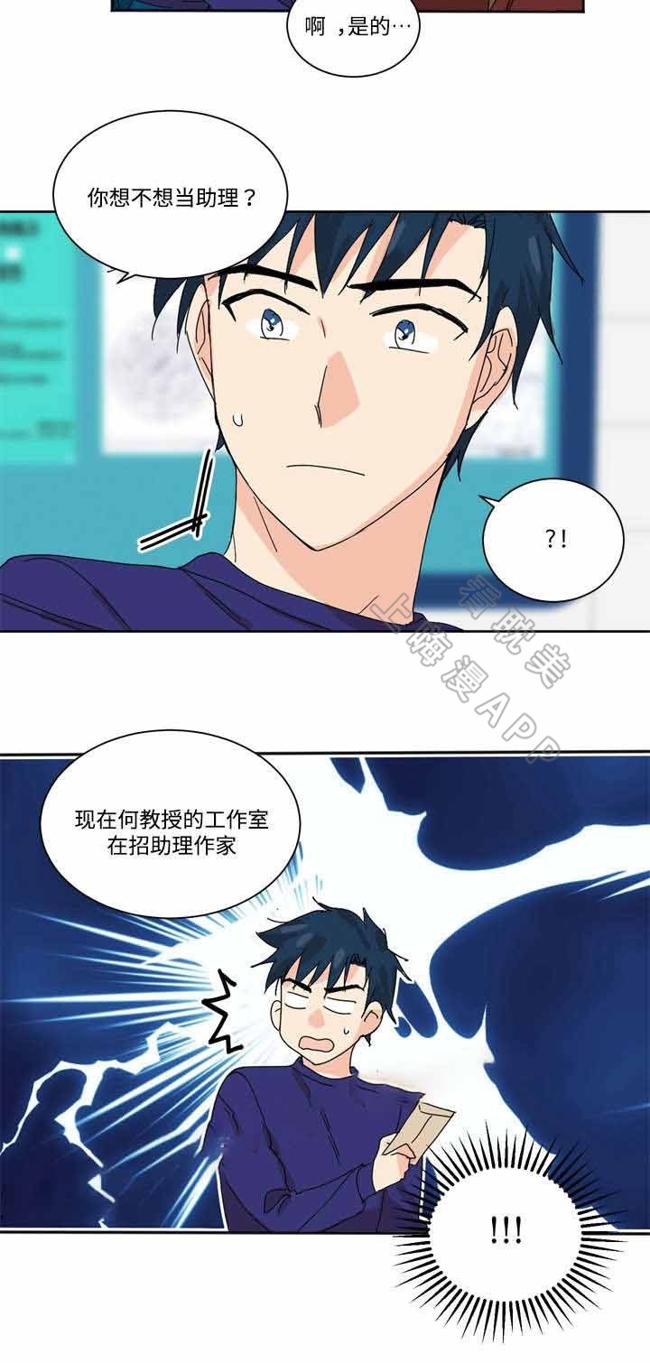 《教授你走开》第4话 第4页
