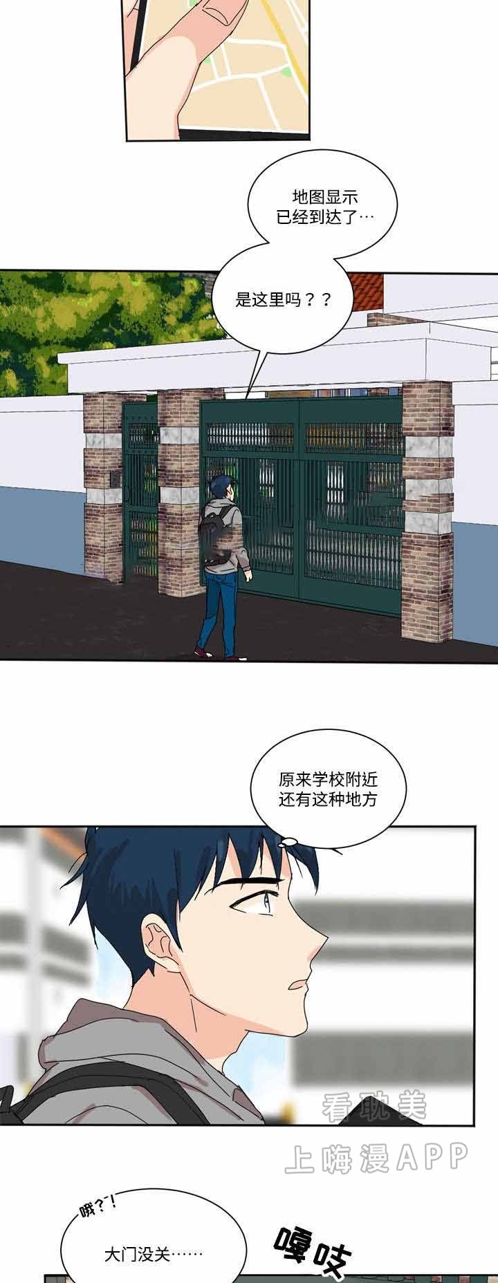 《教授你走开》第4话 第6页