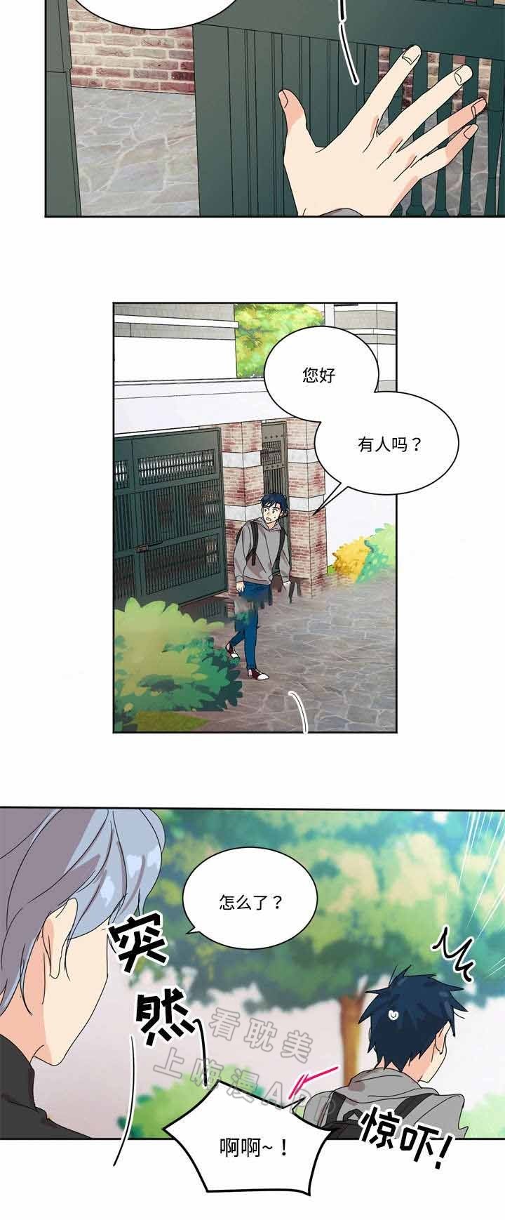 《教授你走开》第4话 第7页