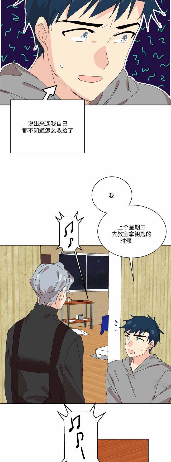 《教授你走开》第5话 第10页