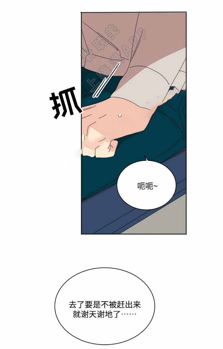 《教授你走开》第9话 第10页