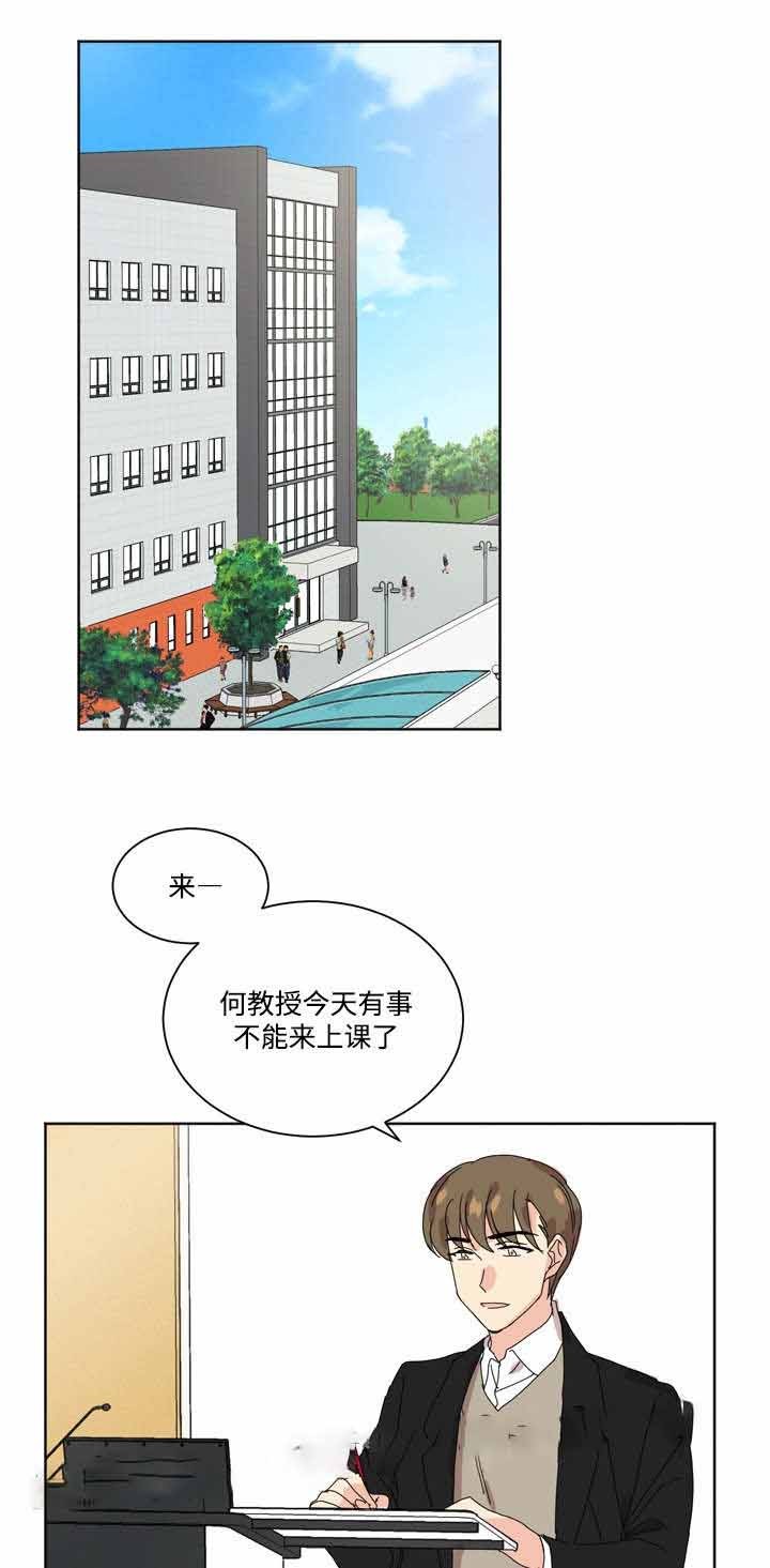 《教授你走开》第9话 第1页