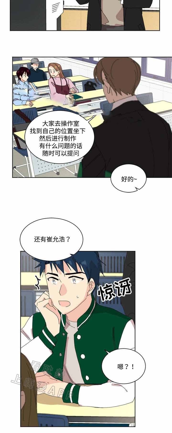 《教授你走开》第9话 第2页