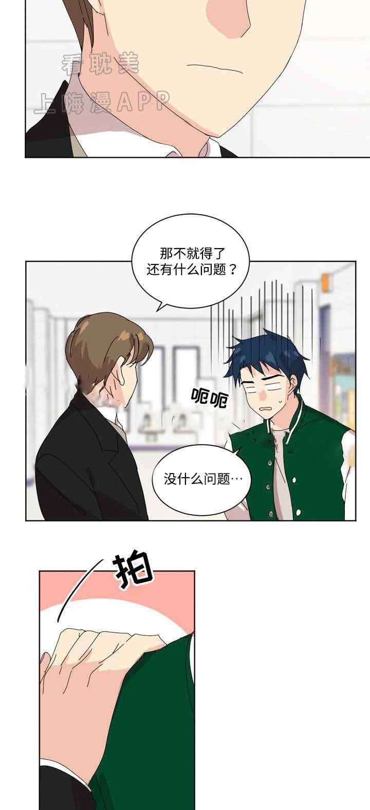《教授你走开》第9话 第6页