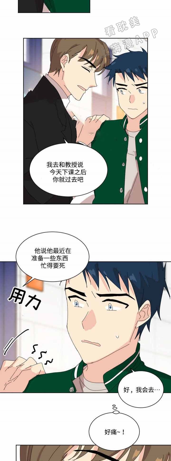 《教授你走开》第9话 第7页