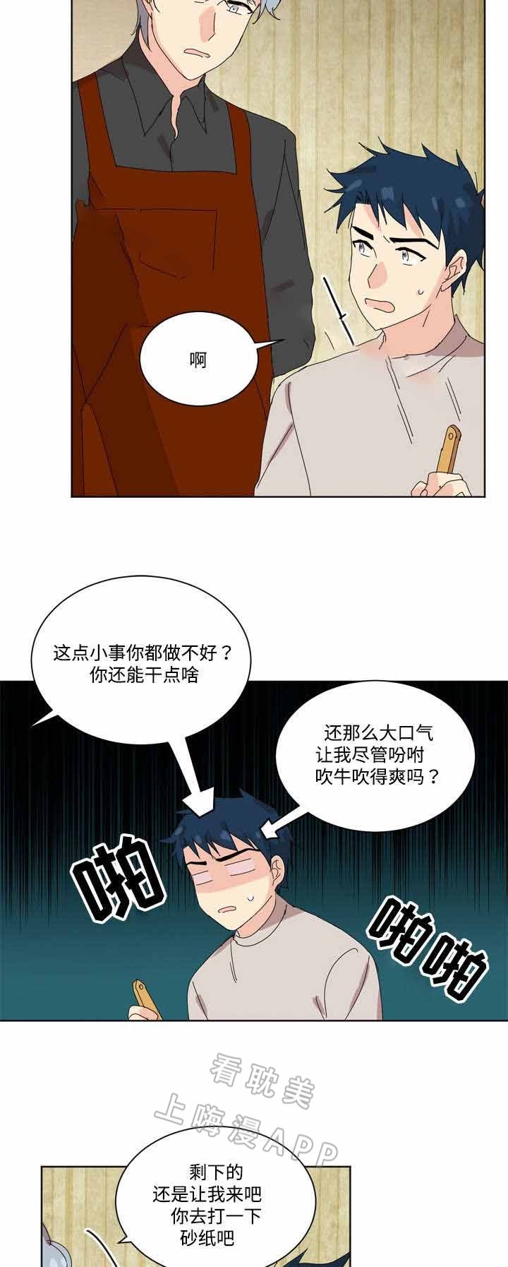 《教授你走开》第10话 第3页