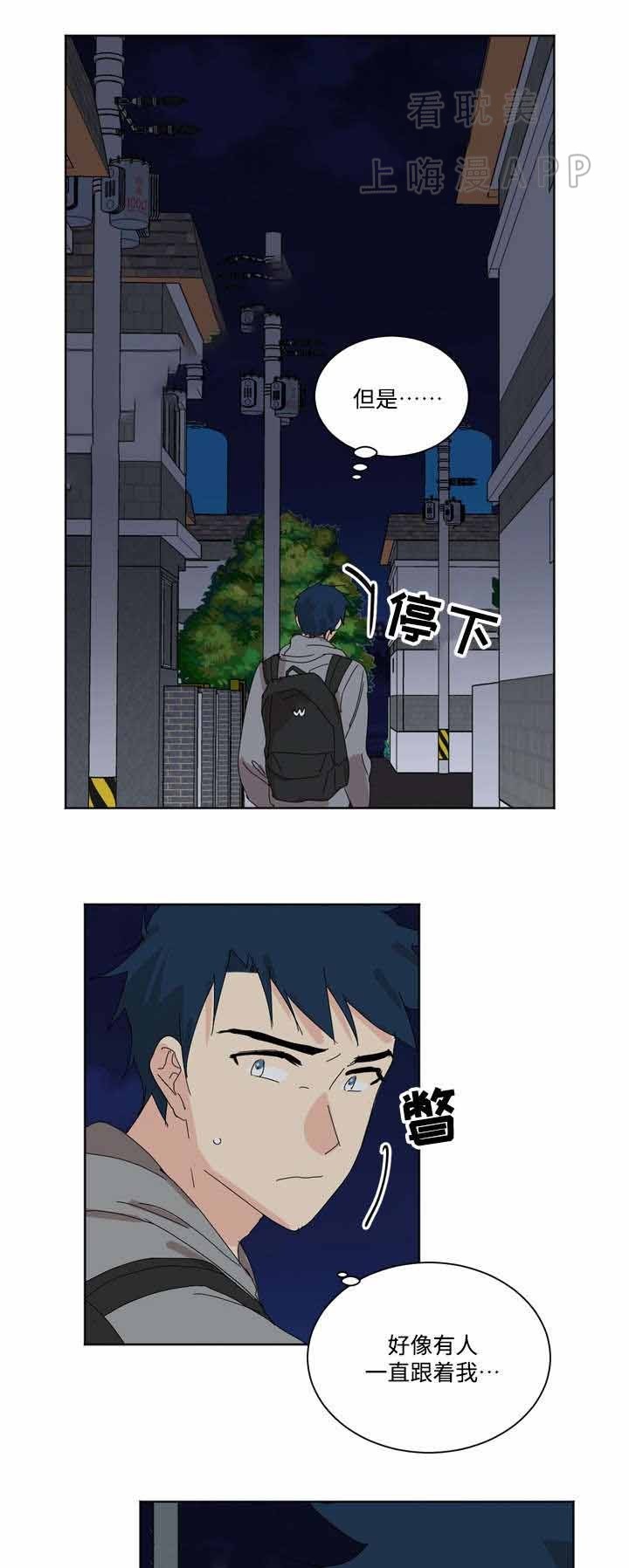 《教授你走开》第7话 第13页
