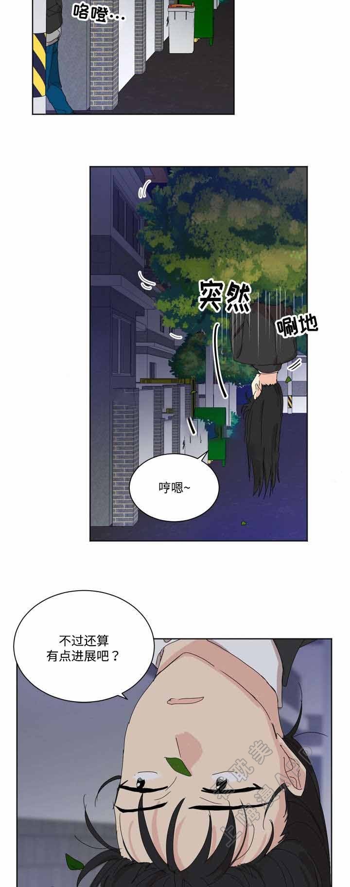 《教授你走开》第7话 第15页
