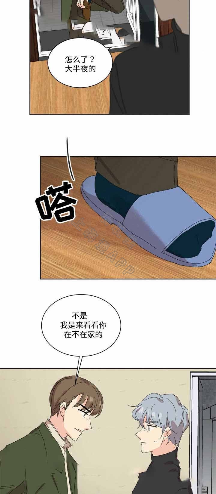 《教授你走开》第7话 第2页