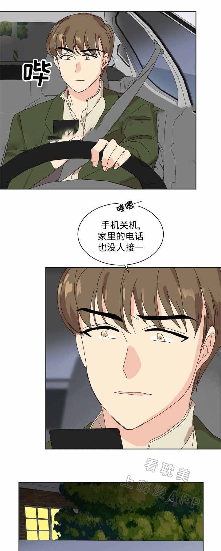 《教授你走开》第6话 第15页