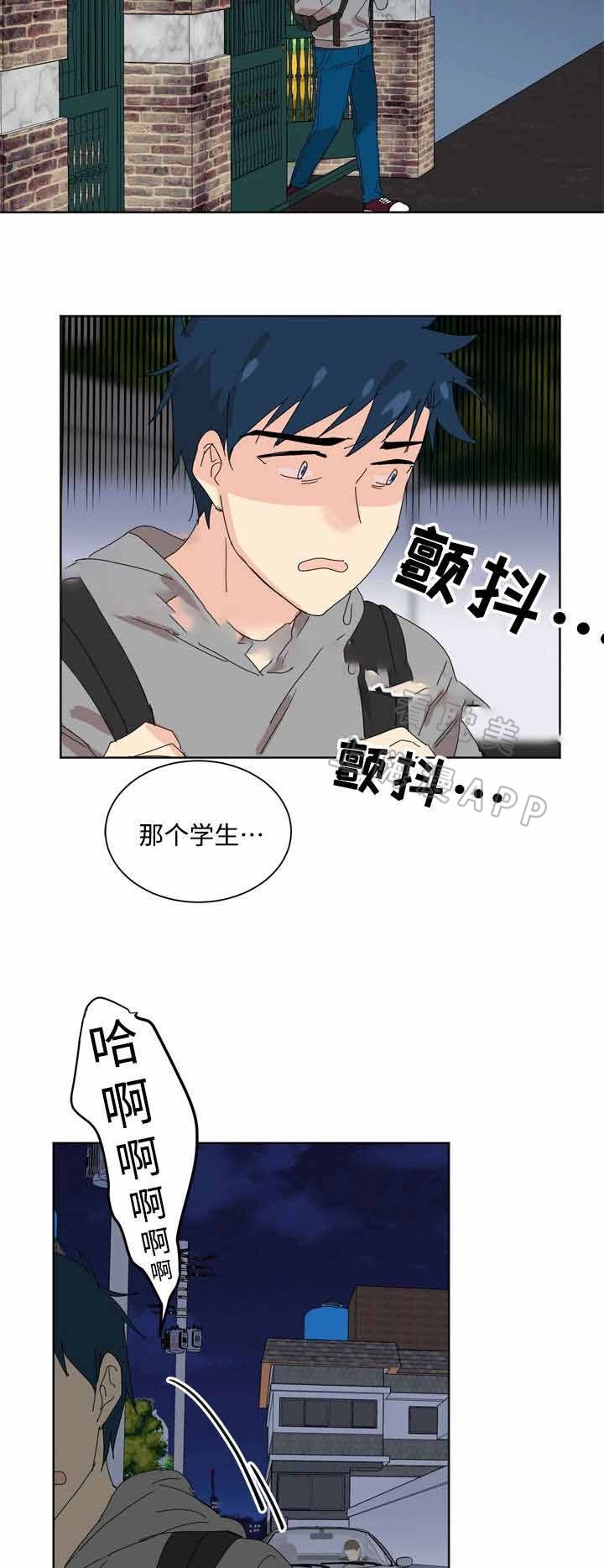 《教授你走开》第6话 第17页