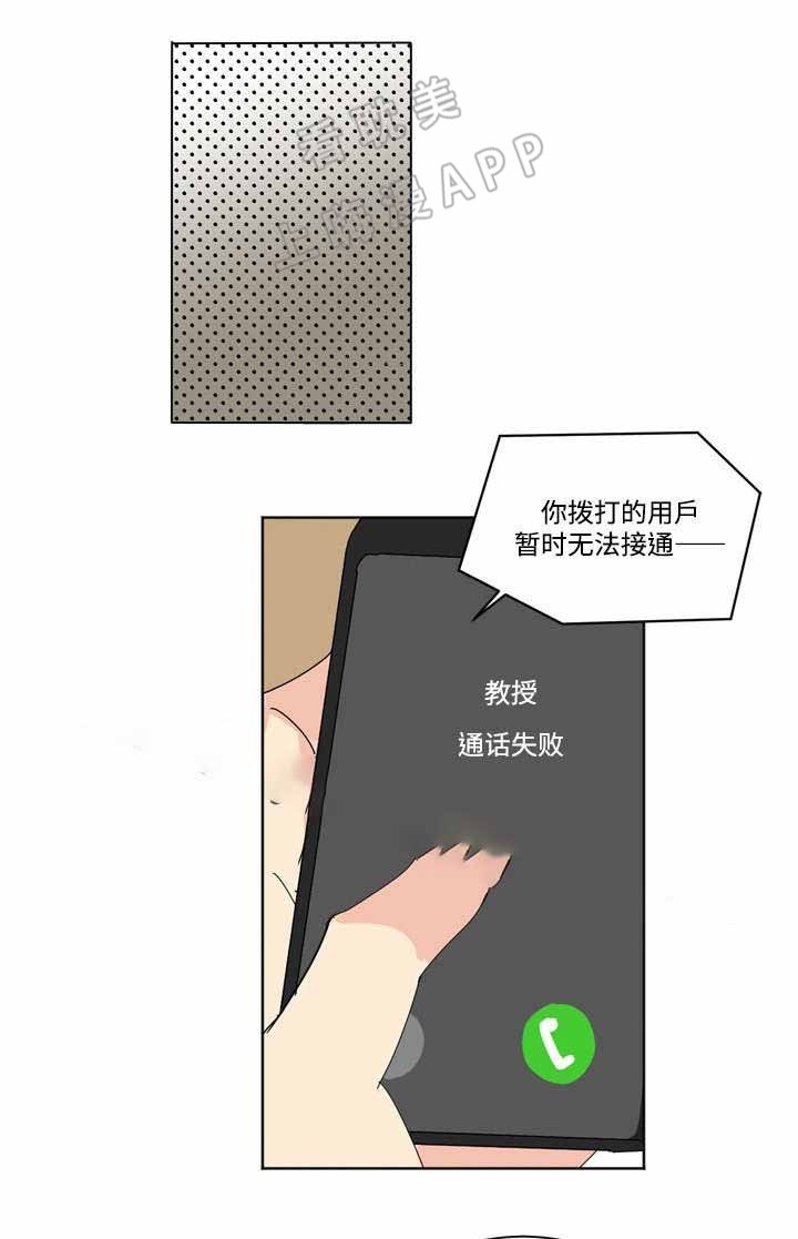 《教授你走开》第6话 第1页