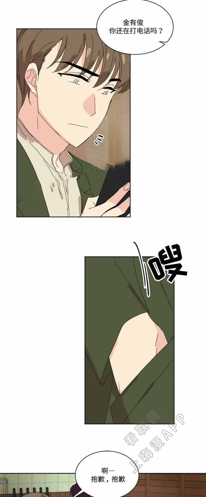 《教授你走开》第6话 第2页