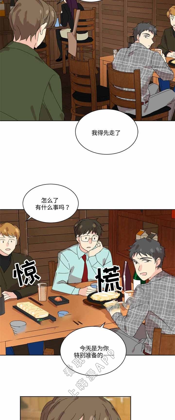 《教授你走开》第6话 第3页