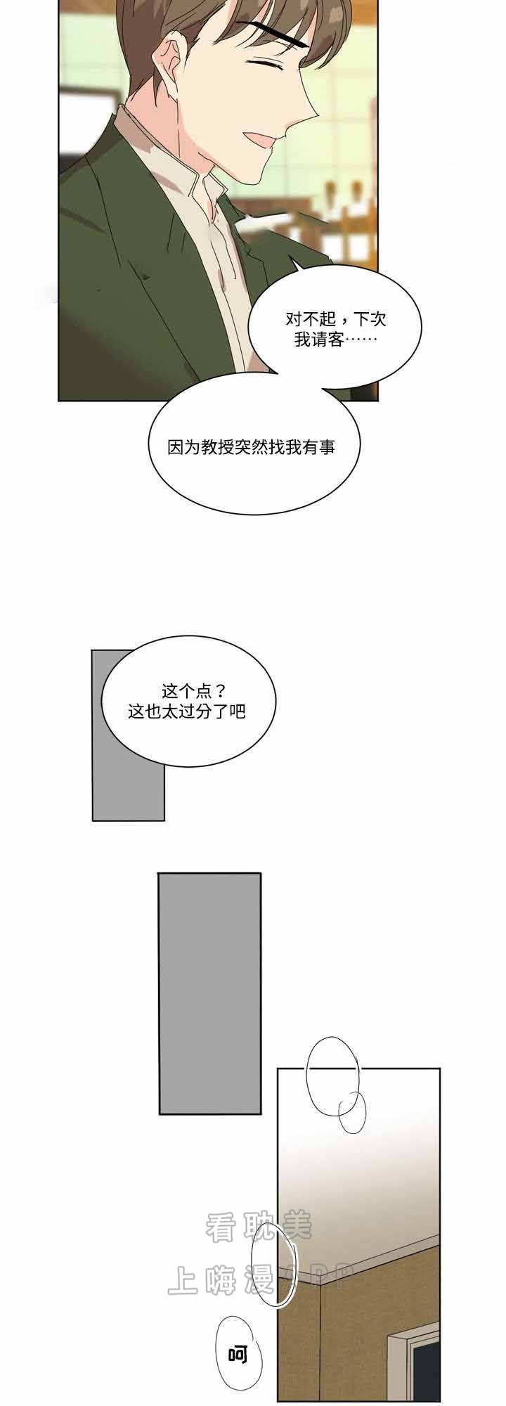 《教授你走开》第6话 第4页