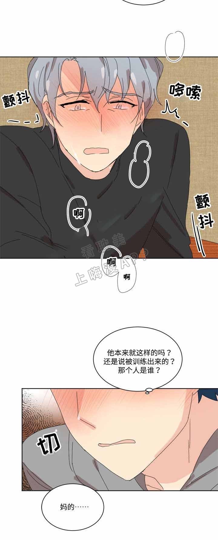 《教授你走开》第6话 第8页