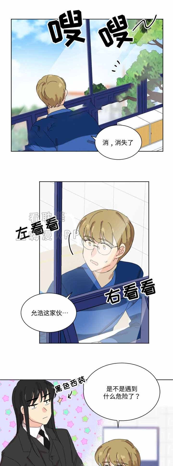《教授你走开》第8话 第12页