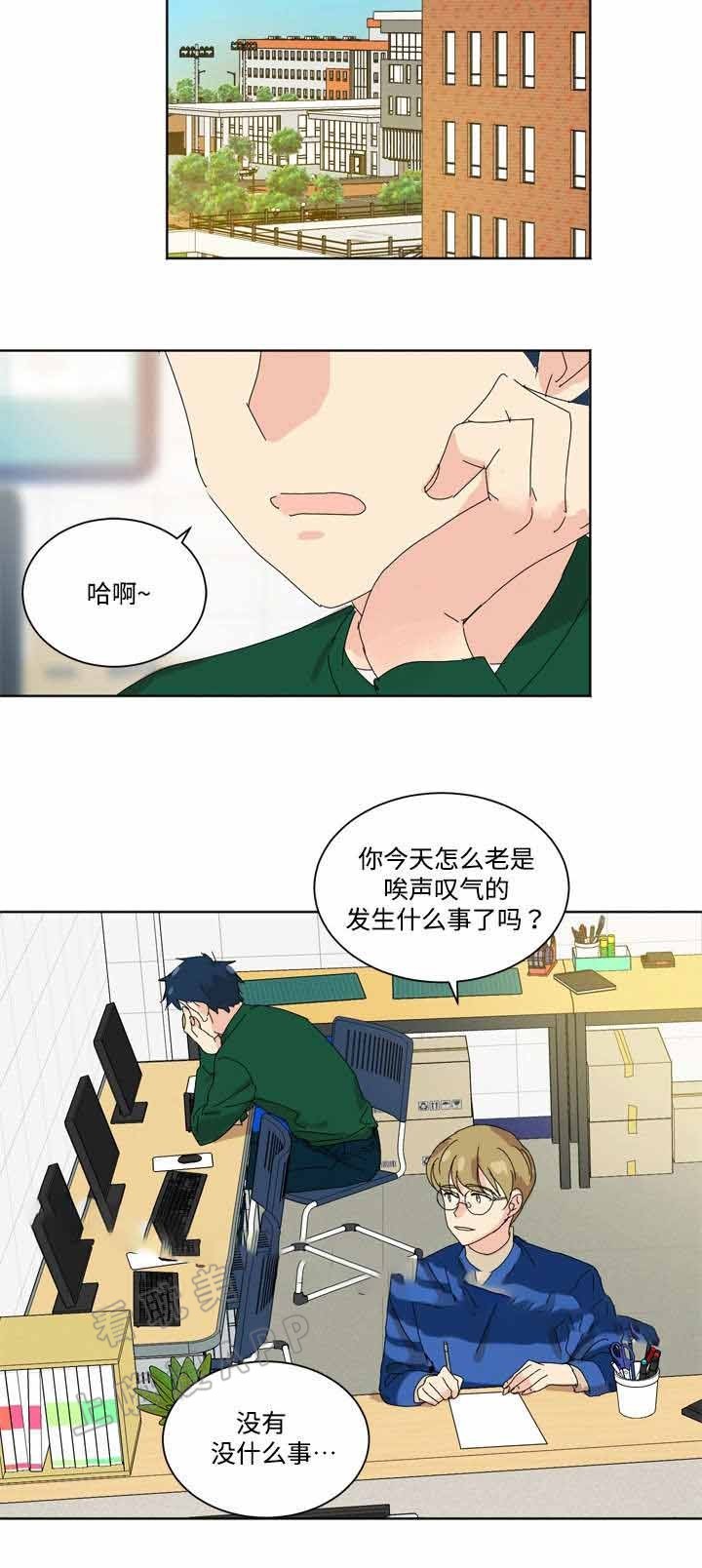 《教授你走开》第8话 第2页
