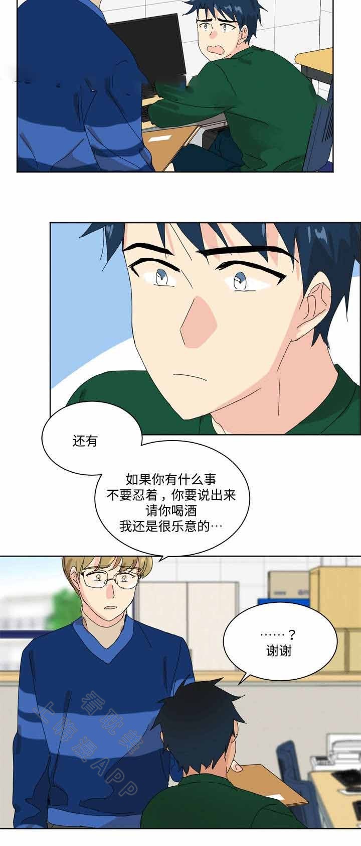 《教授你走开》第8话 第5页