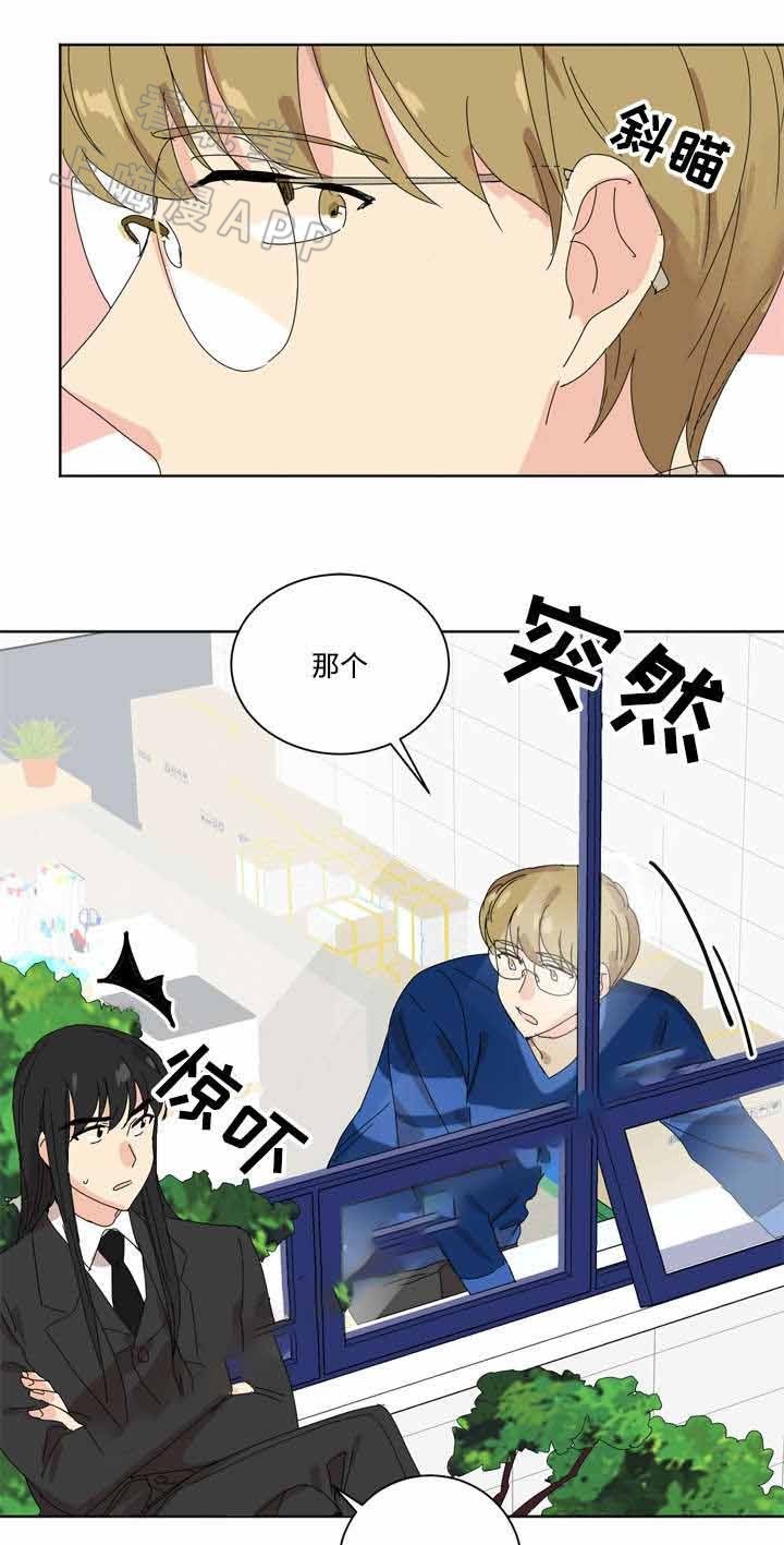 《教授你走开》第8话 第7页