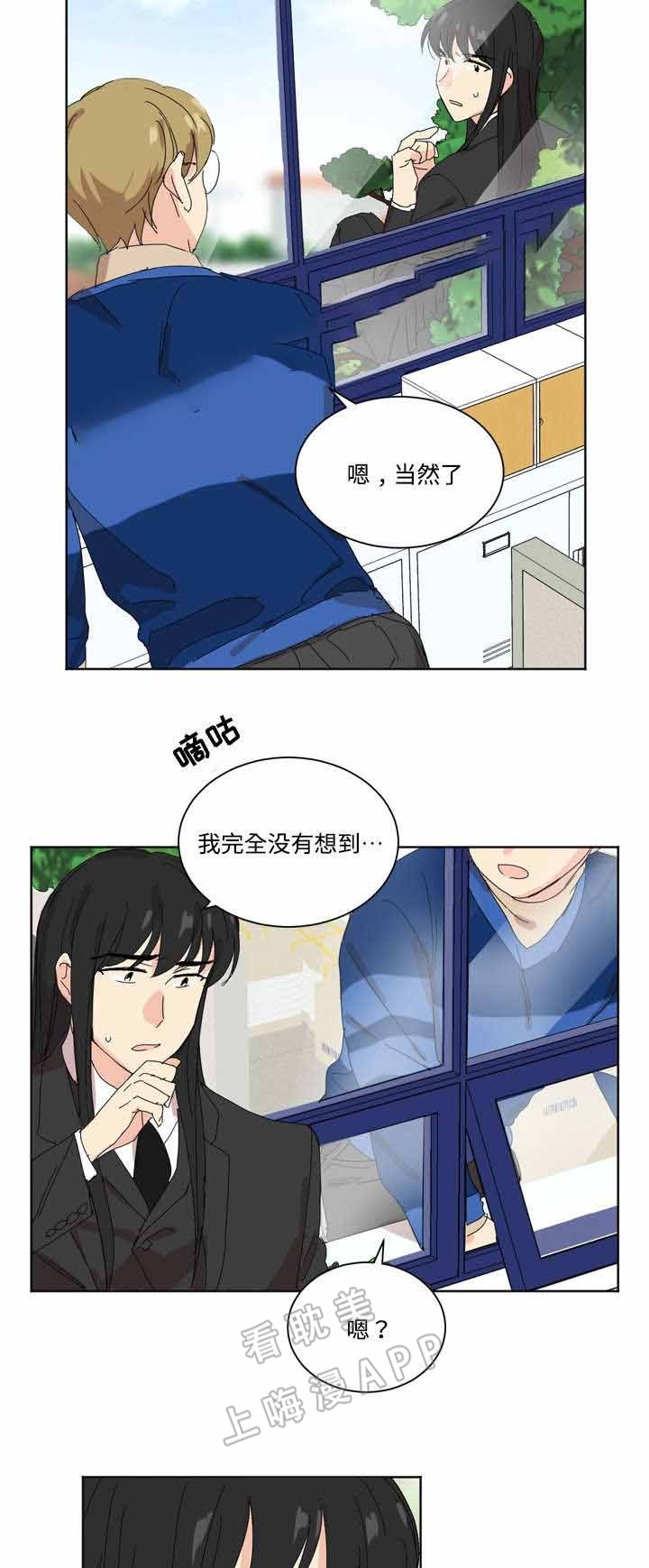 《教授你走开》第8话 第9页