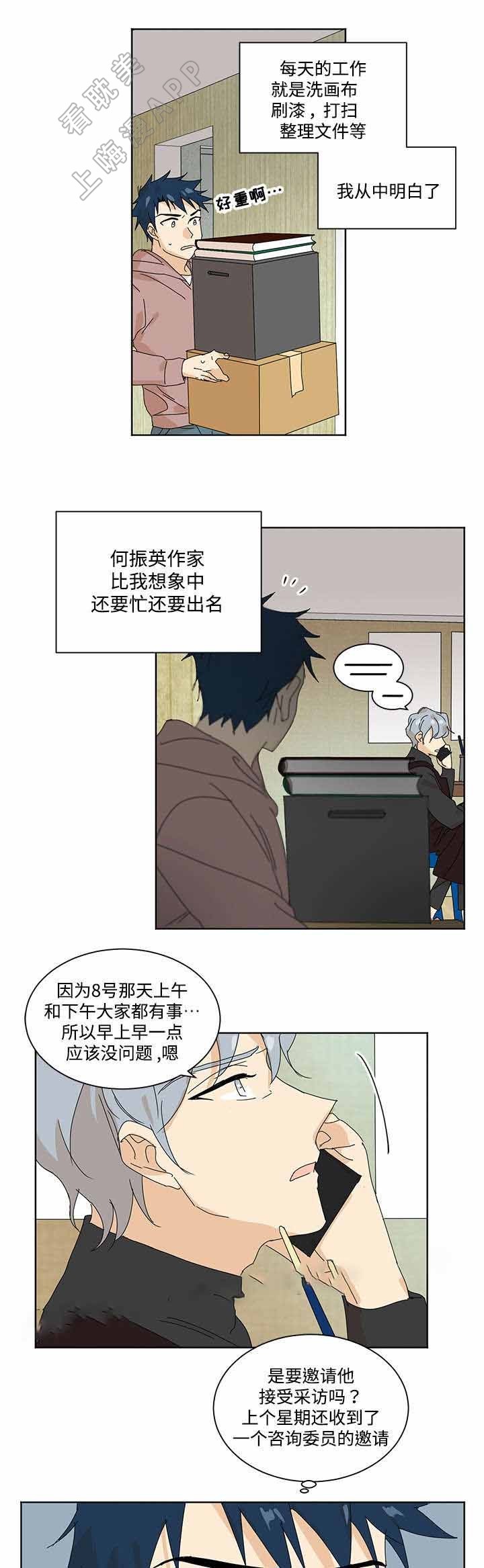 《教授你走开》第11话 第10页