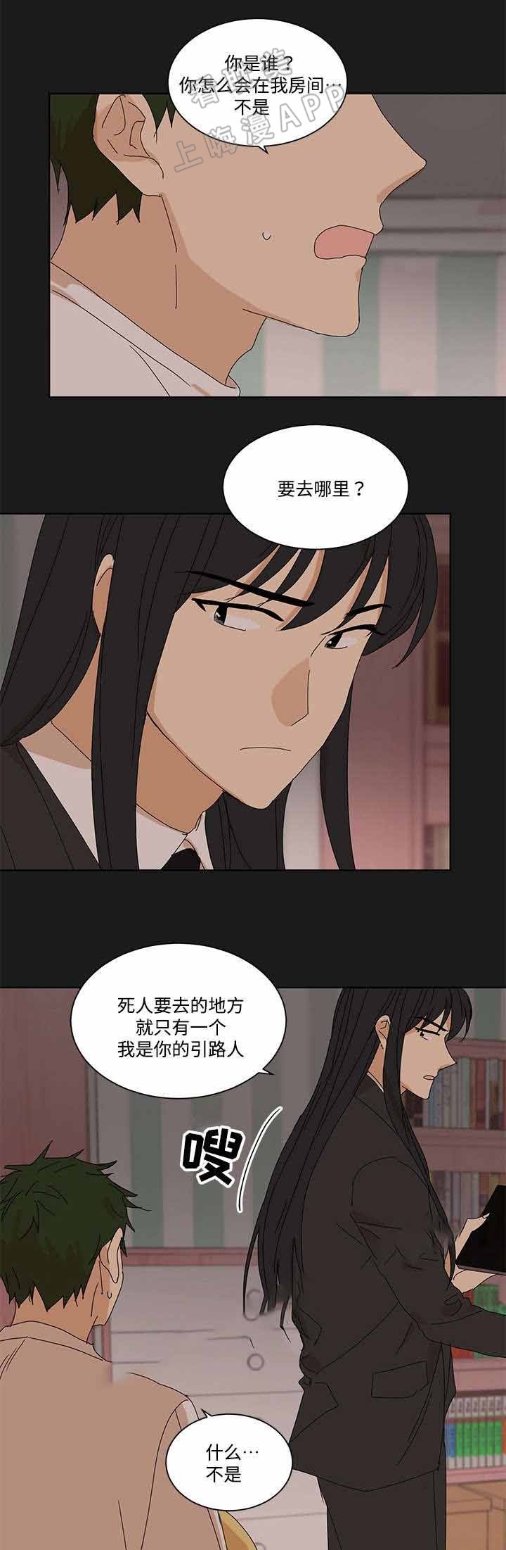 《教授你走开》第11话 第2页