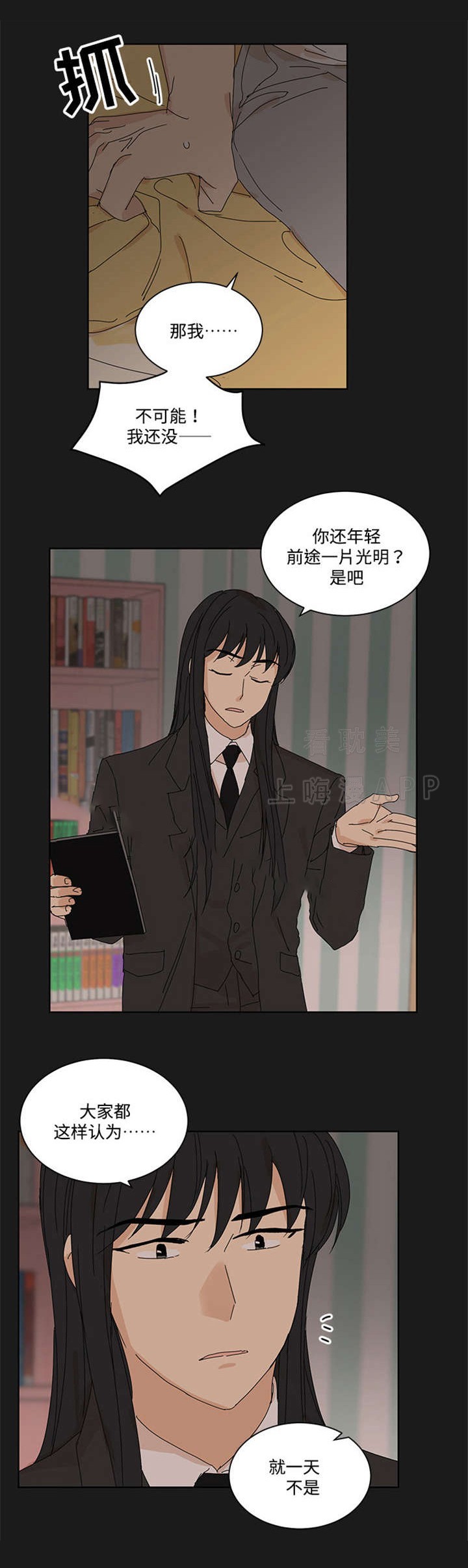 《教授你走开》第11话 第4页