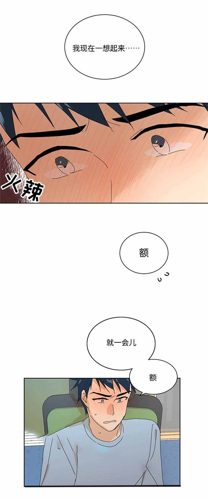 《教授你走开》第12话 第1页