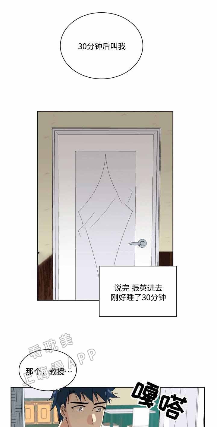 《教授你走开》第13话 第14页