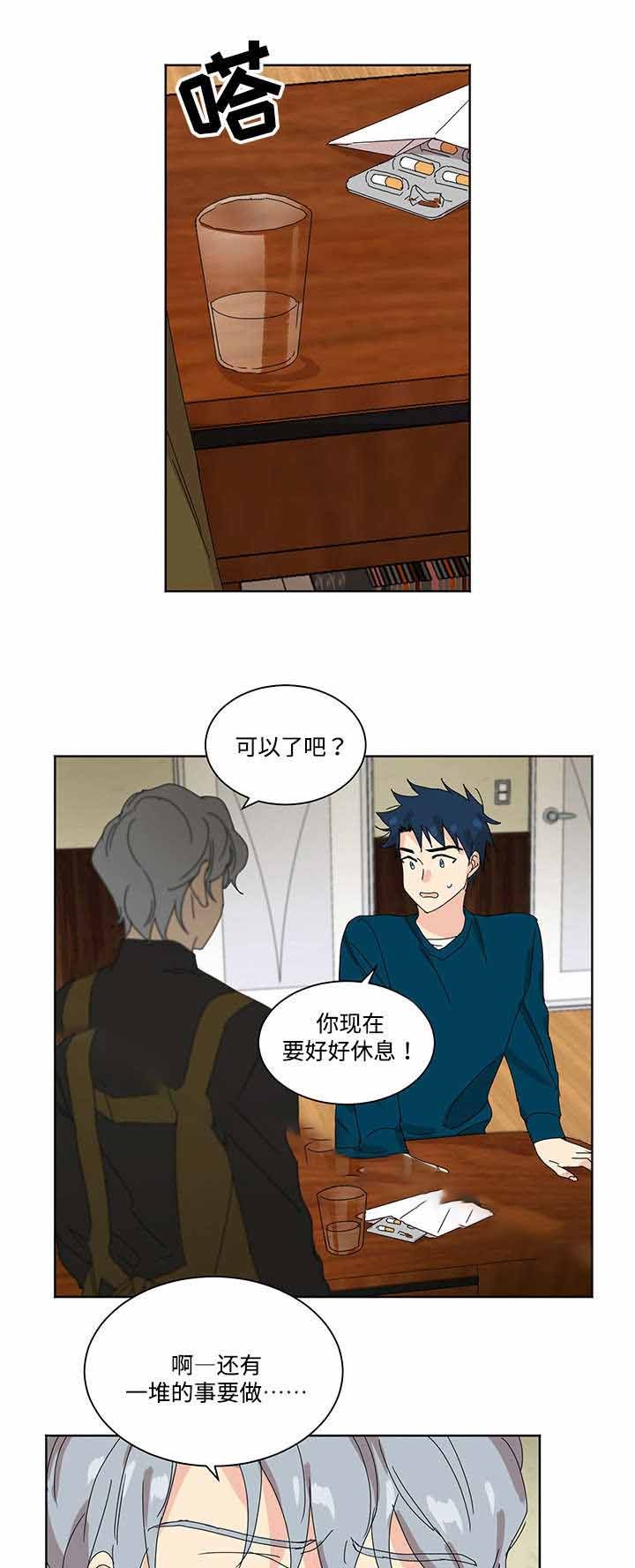 《教授你走开》第13话 第1页