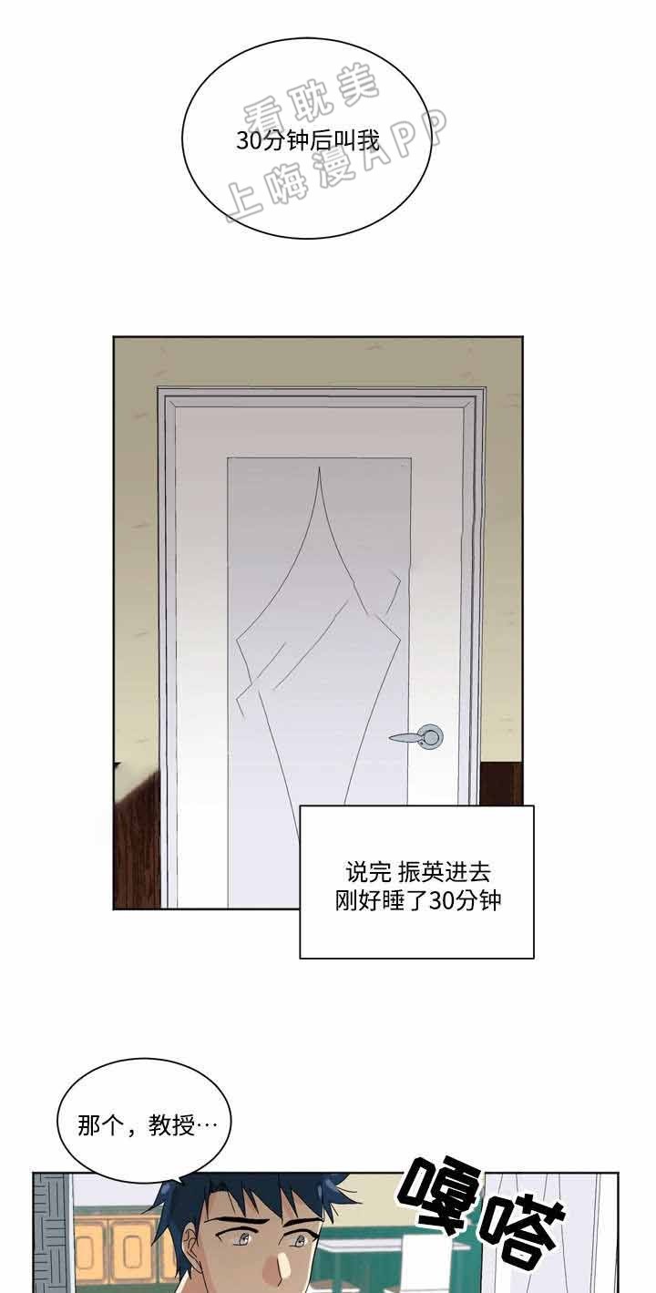 《教授你走开》第14话 第14页