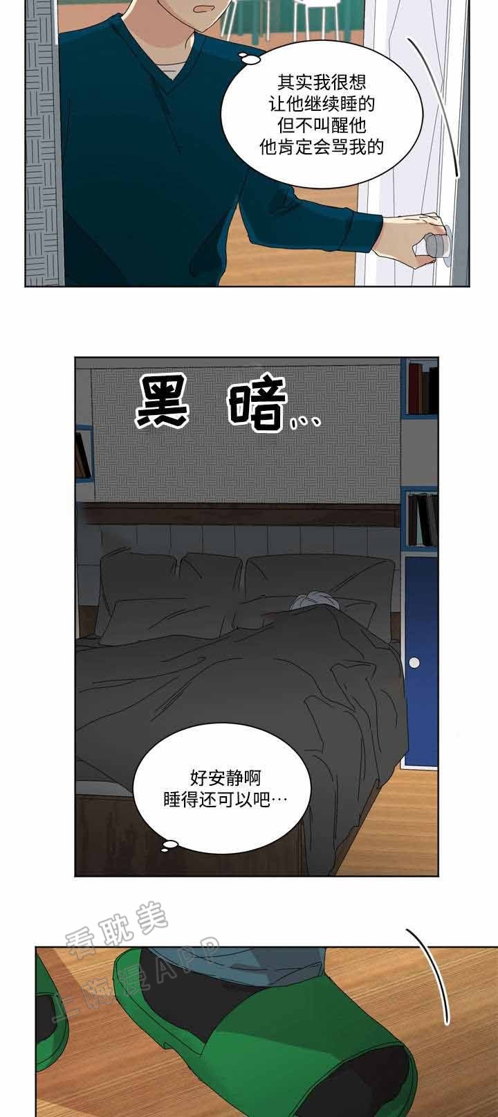 《教授你走开》第14话 第15页
