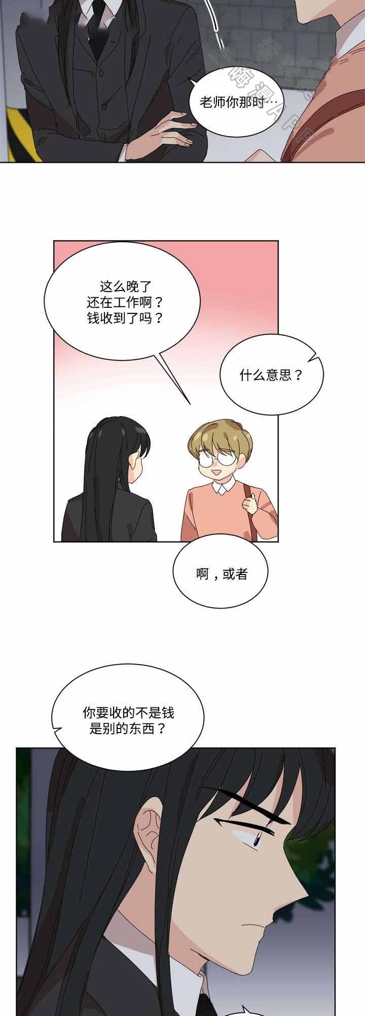 《教授你走开》第15话 第21页