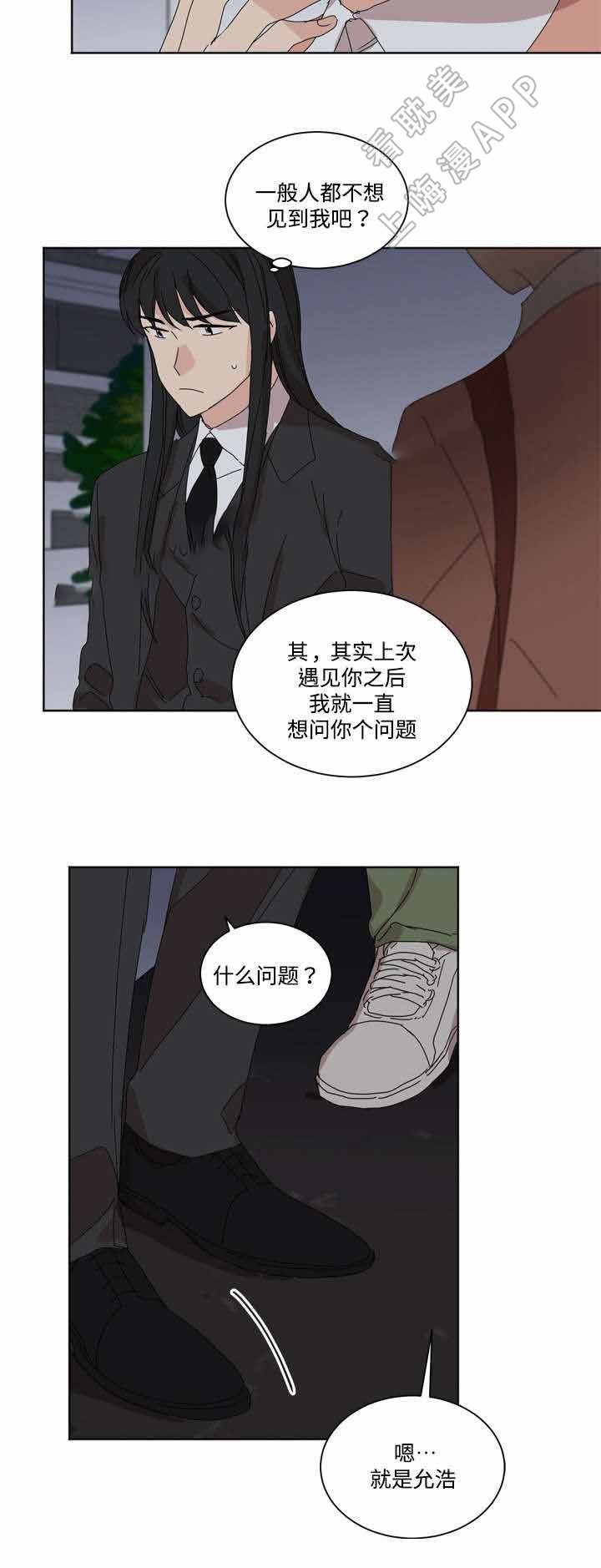 《教授你走开》第15话 第24页