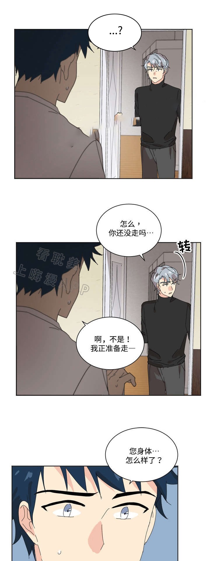 《教授你走开》第16话 第14页
