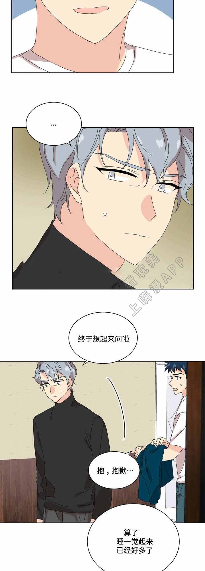 《教授你走开》第16话 第15页