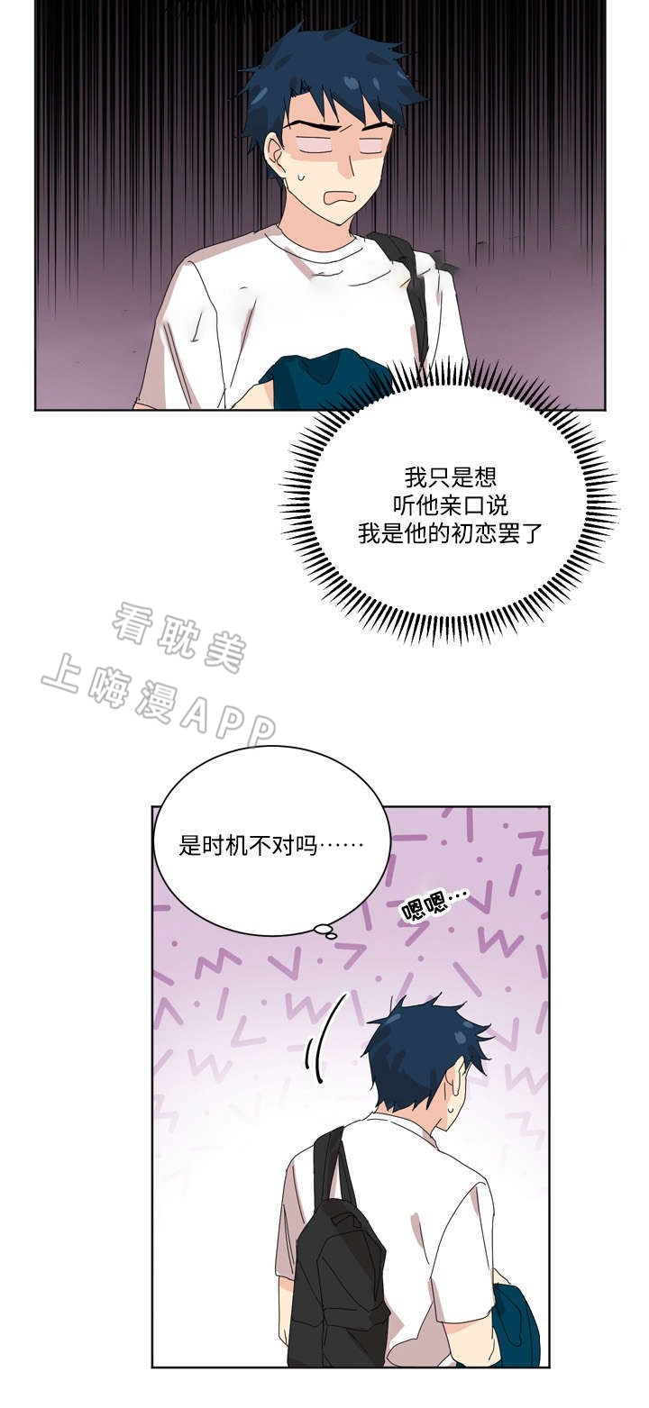 《教授你走开》第16话 第20页