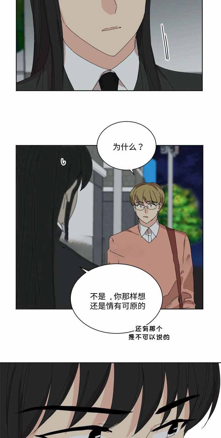《教授你走开》第16话 第2页