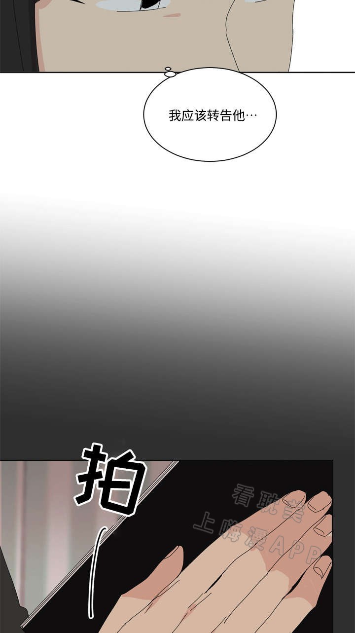 《教授你走开》第16话 第3页