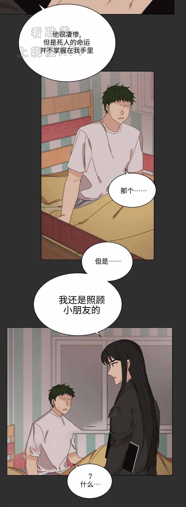 《教授你走开》第16话 第4页