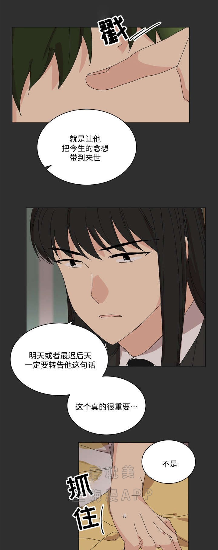 《教授你走开》第16话 第5页