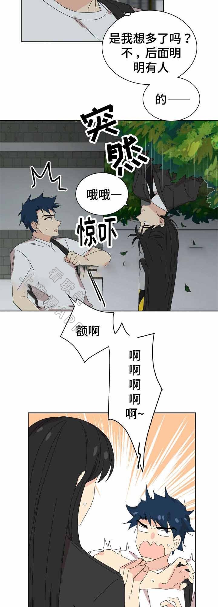 《教授你走开》第17话 第10页