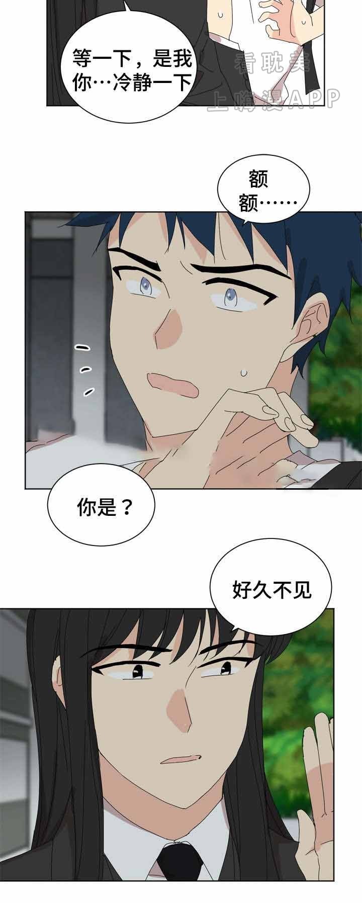 《教授你走开》第17话 第11页