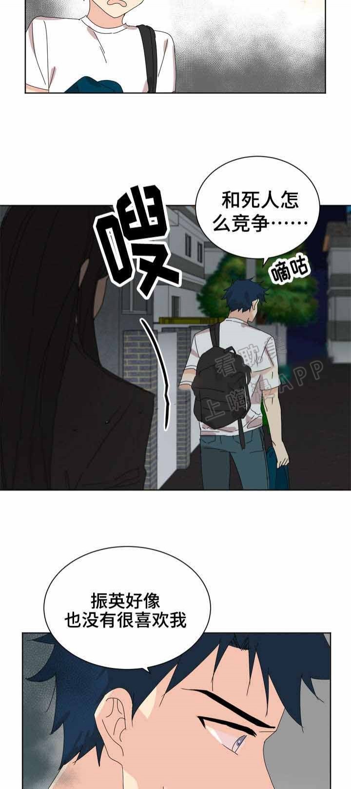 《教授你走开》第17话 第8页