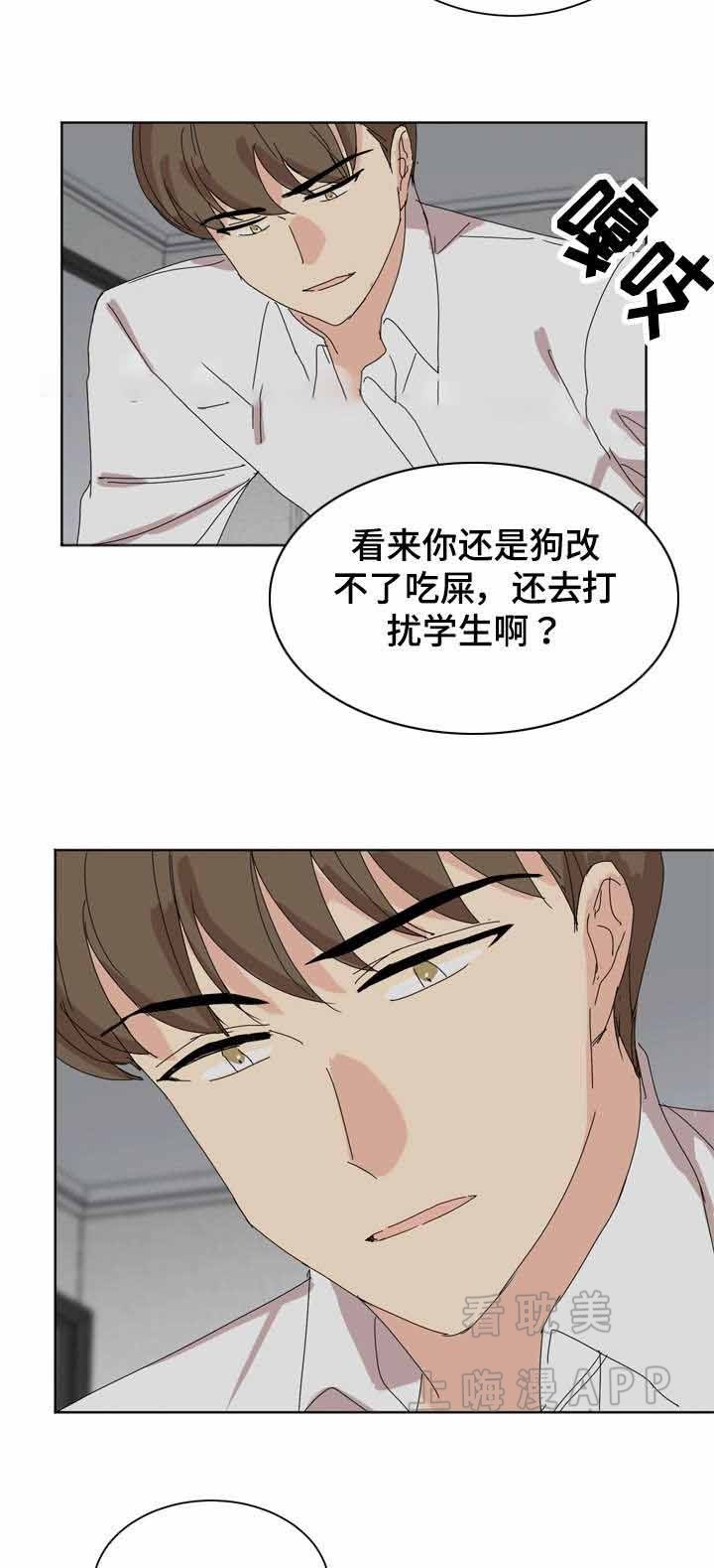 《教授你走开》第20话 第14页