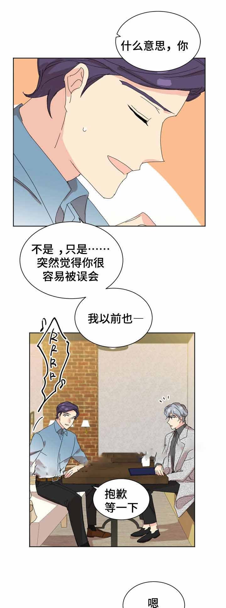 《教授你走开》第20话 第1页